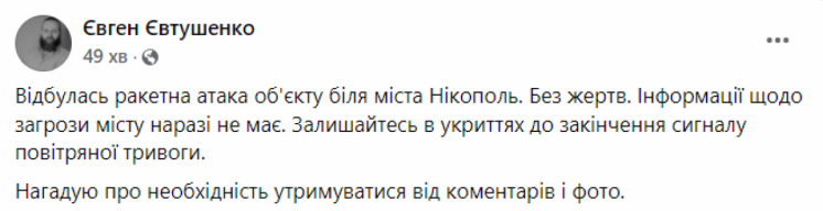 Нікополь обстріл 29 березня