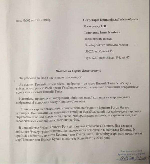 Вілкулу радять припинити "дружбу" з Нижнім Тагілом - фото 1