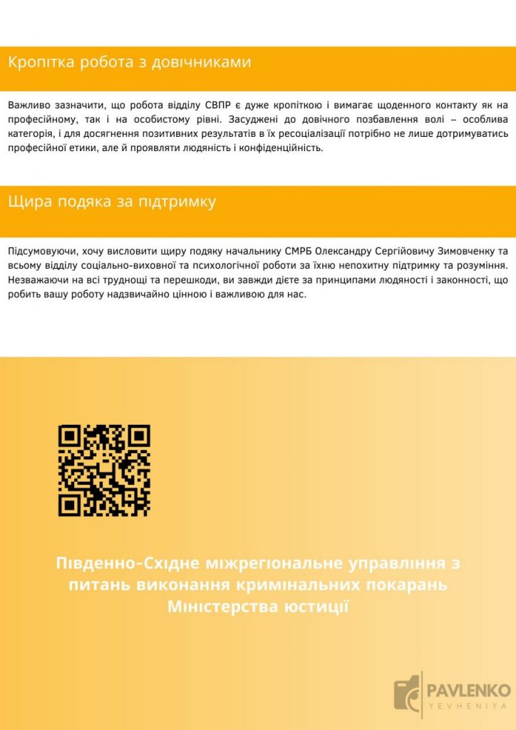 «Довічник» із тюрми Кривого Рогу розповів, кому дякує