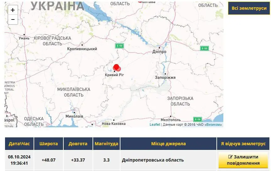 В Кривом Роге произошло землетрясение: детали фото