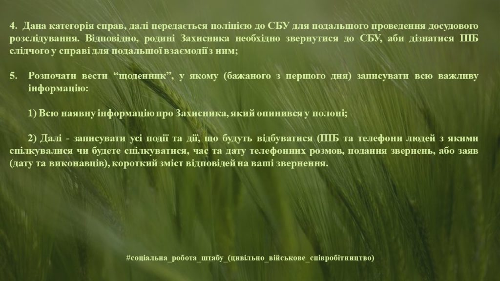 Що робити, якщо немає зв’язку з військовослужбовцем?