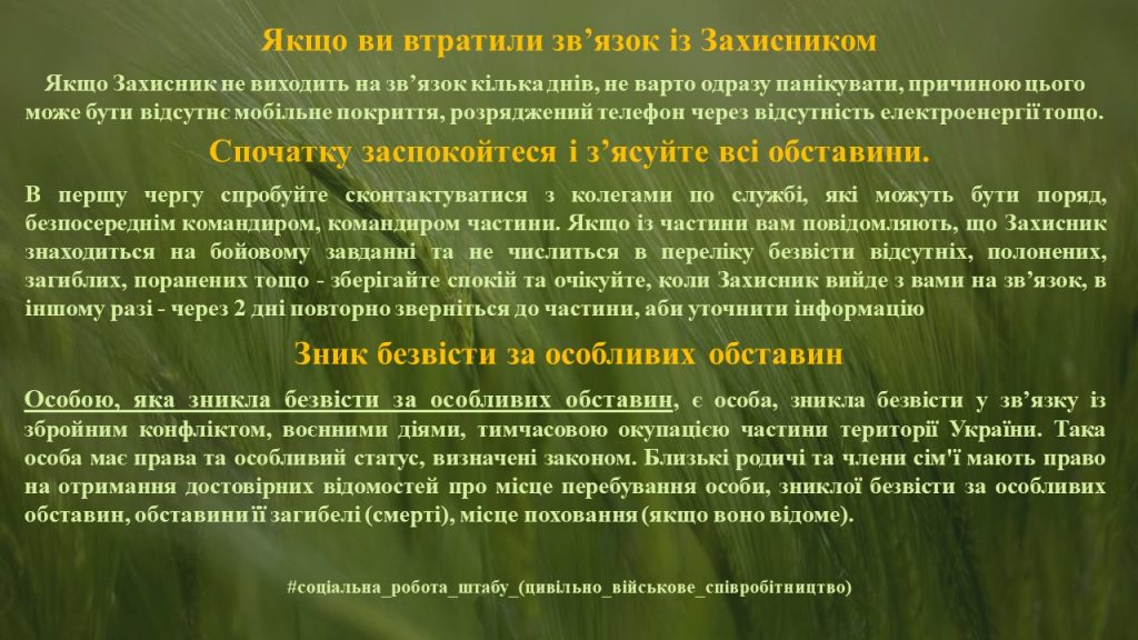 Що робити, якщо немає зв’язку з військовослужбовцем?