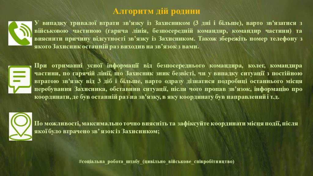 Що робити, якщо немає зв’язку з військовослужбовцем?