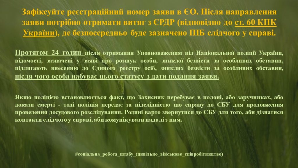 Що робити, якщо немає зв’язку з військовослужбовцем?