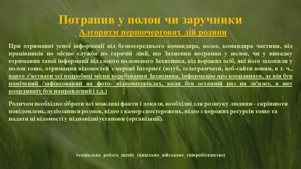 Що робити, якщо немає зв’язку з військовослужбовцем?