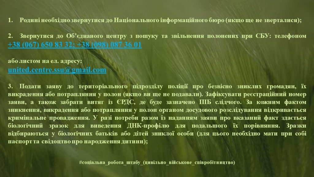 Що робити, якщо немає зв’язку з військовослужбовцем?