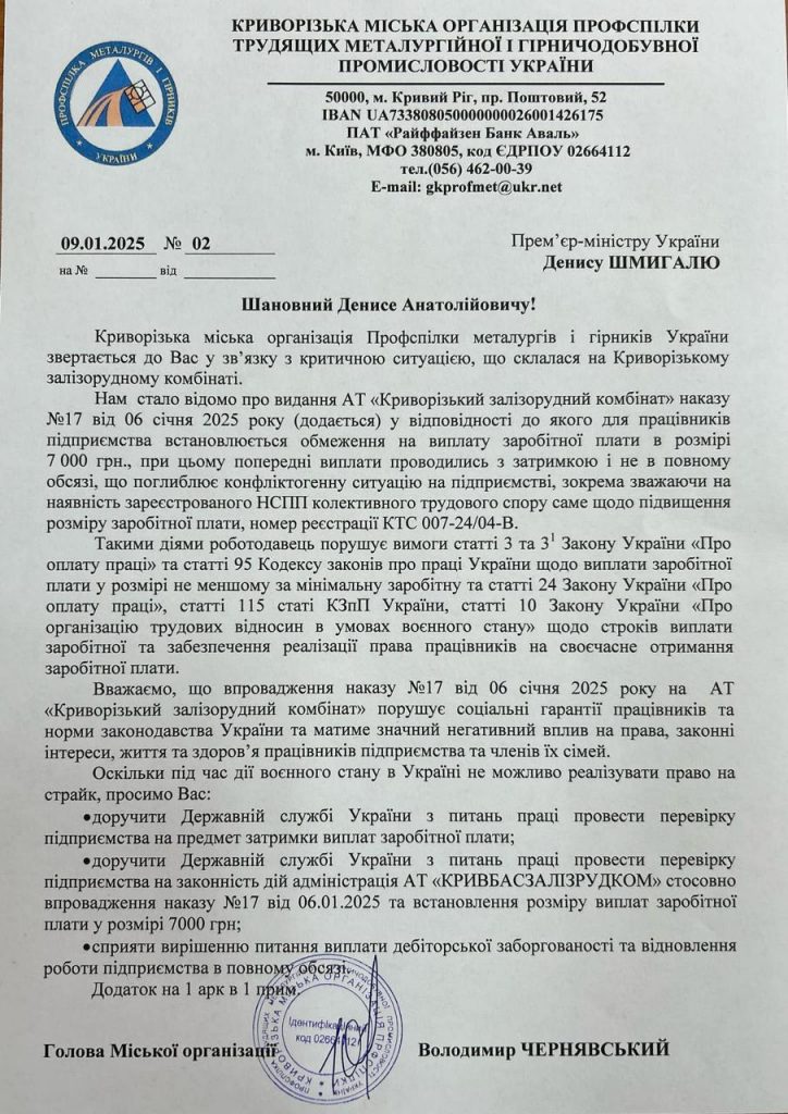 Працівники КЗРК отримали всього по 7000 грн зарплатні за грудень