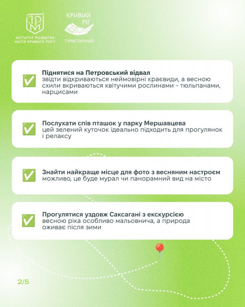 Велосипед, пікнік, екскурсії: у Кривому Розі підготували чекліст на весну