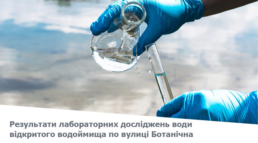 У Кривому Розі повідомляють про негативний стан води по вулиці Ботанічній