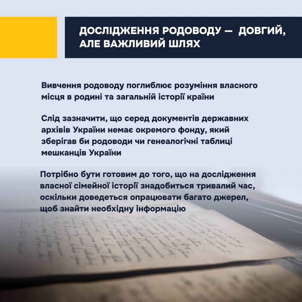 Кожен житель Кривого Рогу може дізнатись про свій родовід: інструкція від мін’юсту