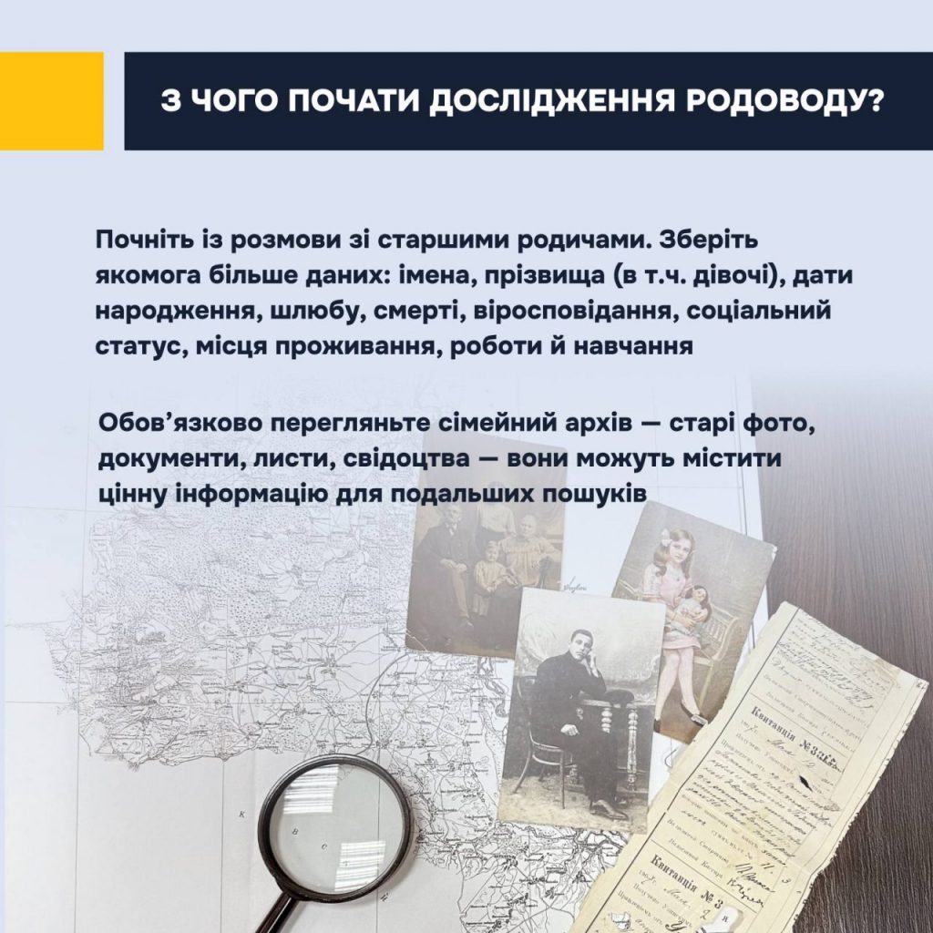 Кожен житель Кривого Рогу може дізнатись про свій родовід: інструкція від мін’юсту