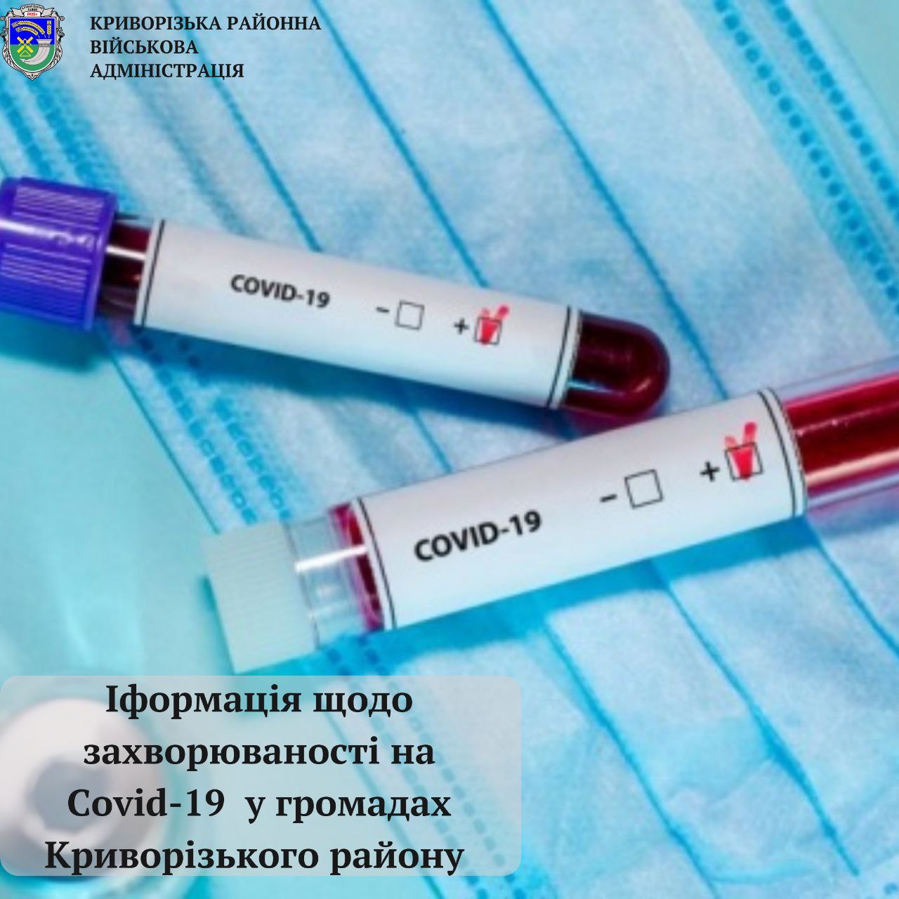 У Криворізькому районі контролюють ситуацію із захворюваністю на Covid-19