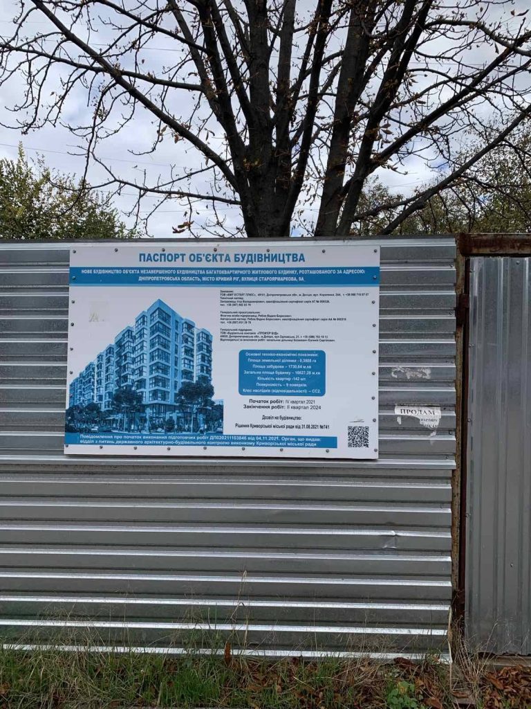 Девелопери проти професури: мешканці історичної будівлі Кривого Рогу проти побудови 16-поверхівки (фото)