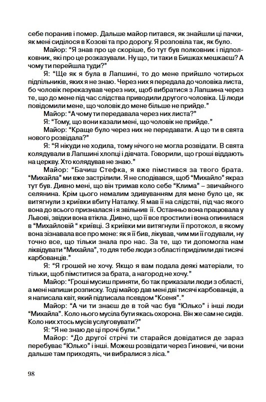 Розвідка в лігві ворога: як зв’язкова Шухевича Марія Римик шокувала окупанта