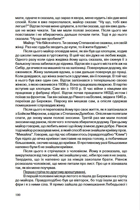 Розвідка в лігві ворога: як зв’язкова Шухевича Марія Римик шокувала окупанта